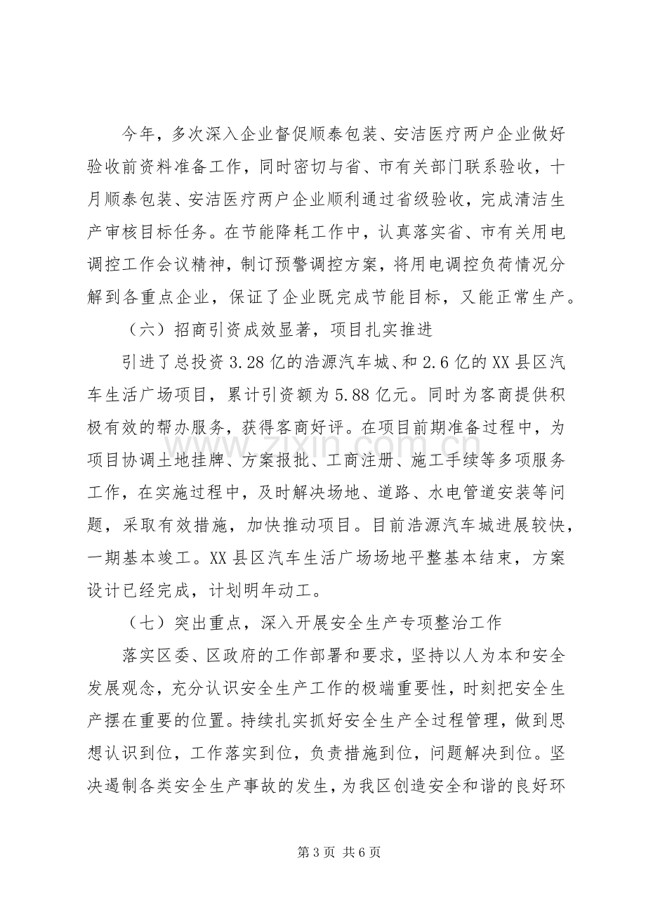 区经信委任副主任述职述廉报告.docx_第3页