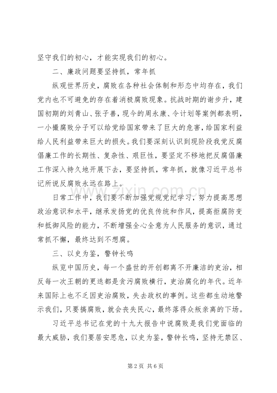 党风廉政建设宣传教育周活动心得体会2篇.docx_第2页