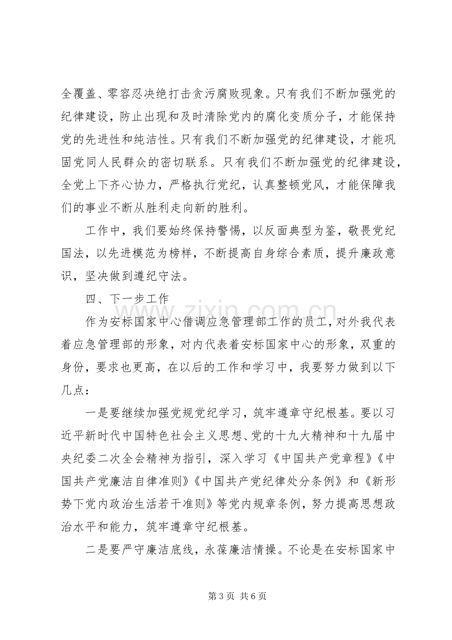 党风廉政建设宣传教育周活动心得体会2篇.docx_第3页