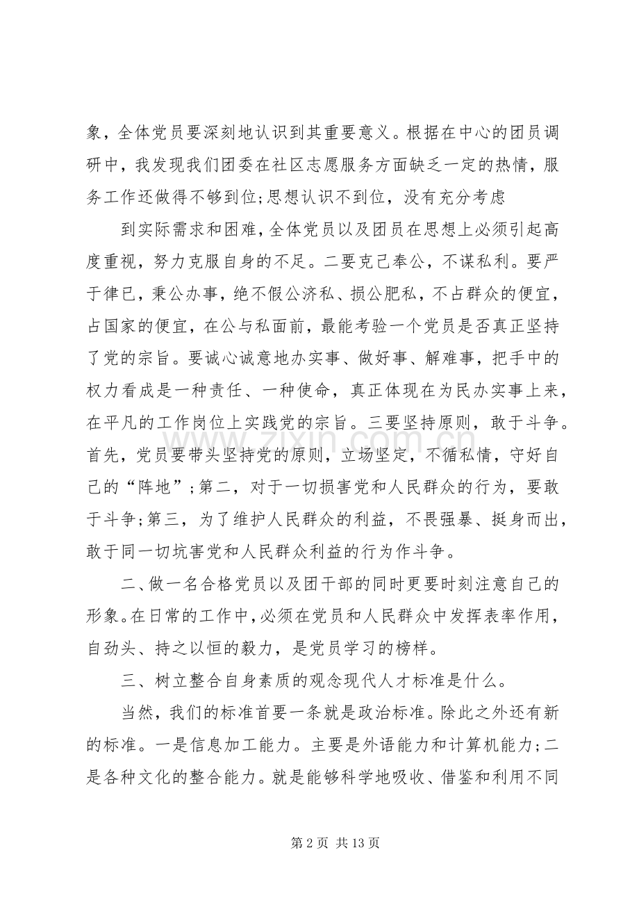 篇一：共青团关于两学一做学习心得体会.docx_第2页