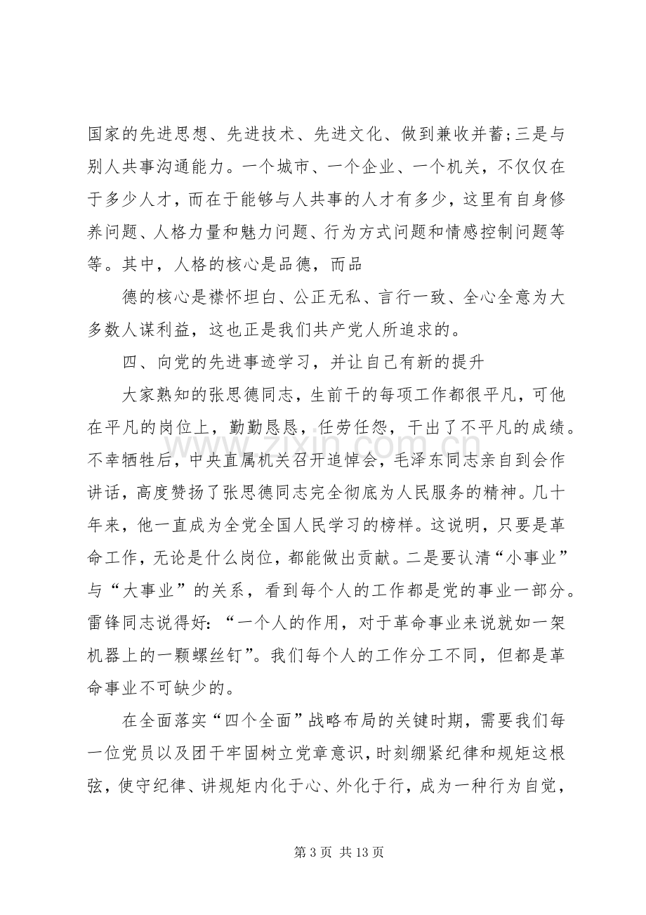 篇一：共青团关于两学一做学习心得体会.docx_第3页