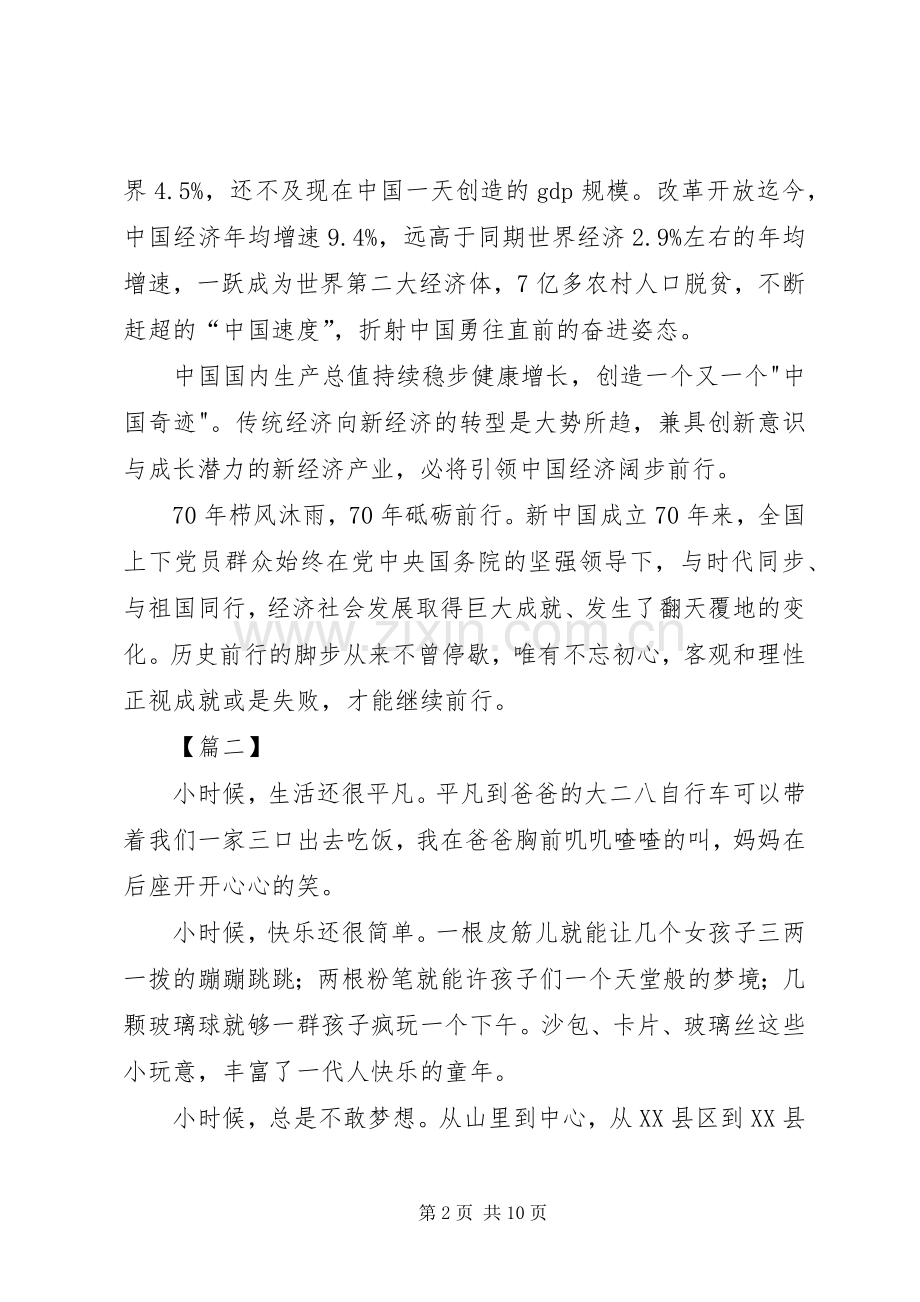 建国七十周年心得5篇.docx_第2页