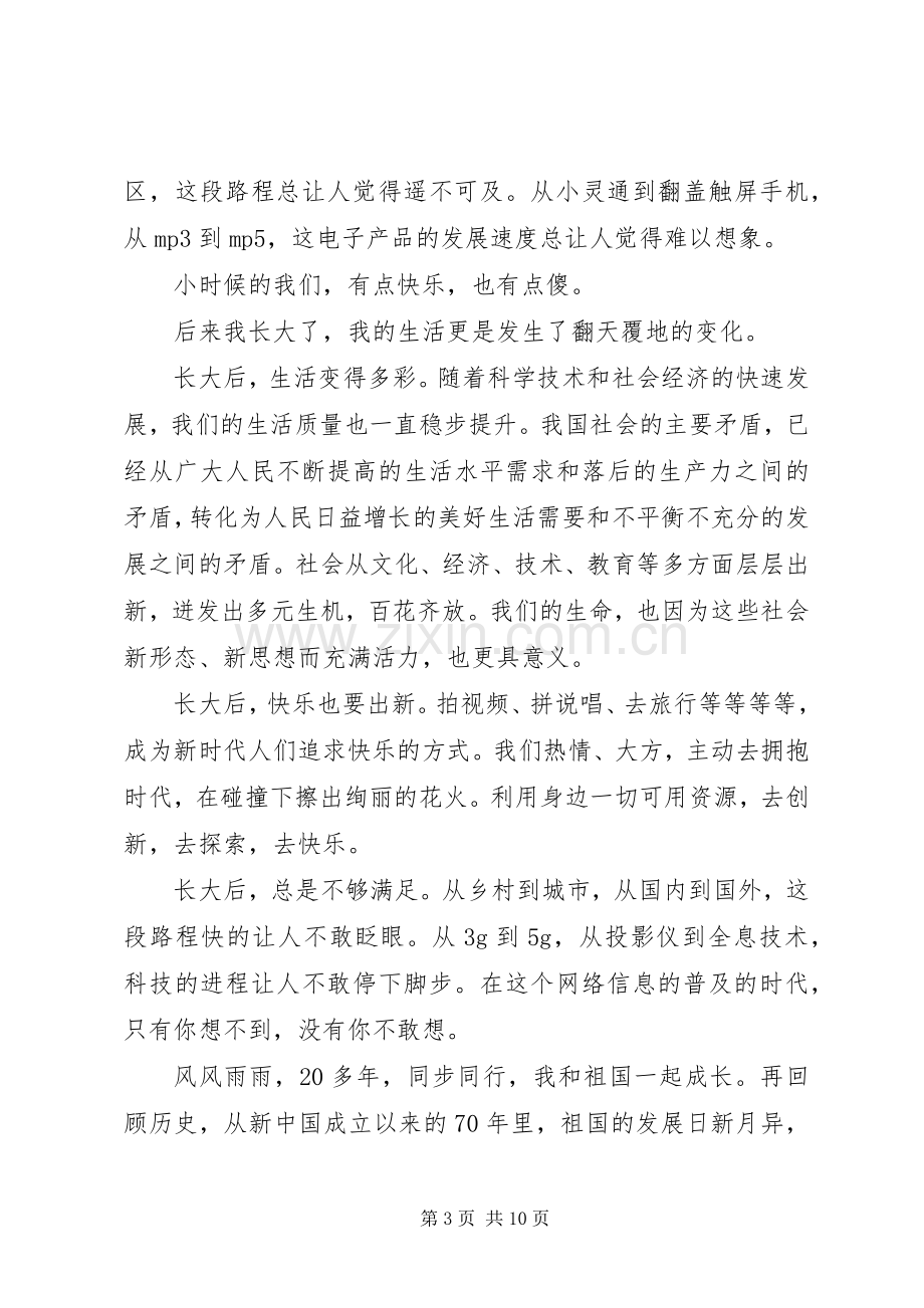 建国七十周年心得5篇.docx_第3页