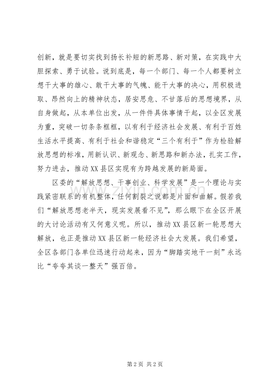 解放思想心得体会解放思想贵在行动.docx_第2页