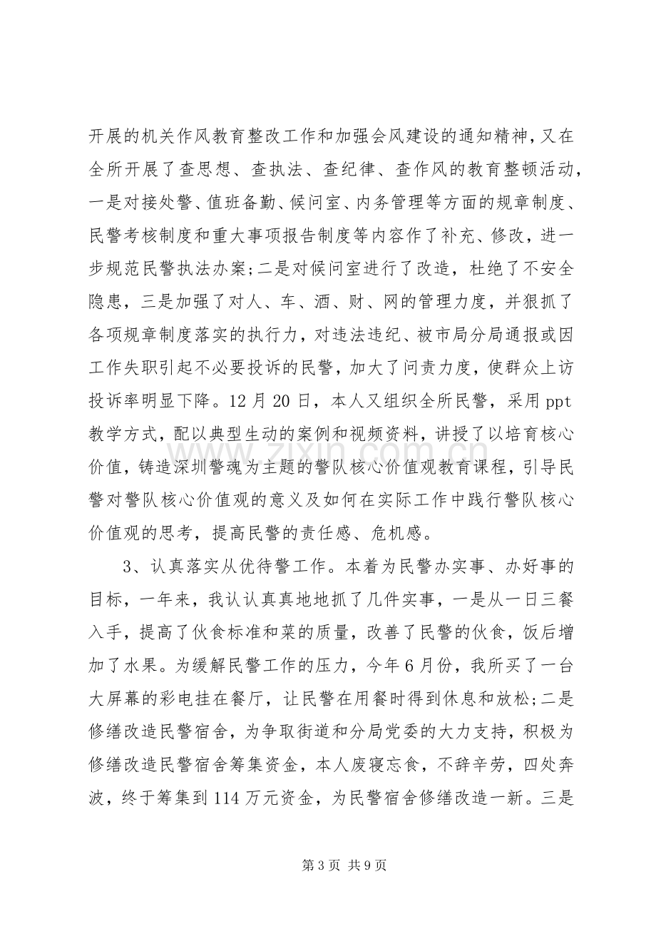 XX年派出所教导员述职报告.docx_第3页