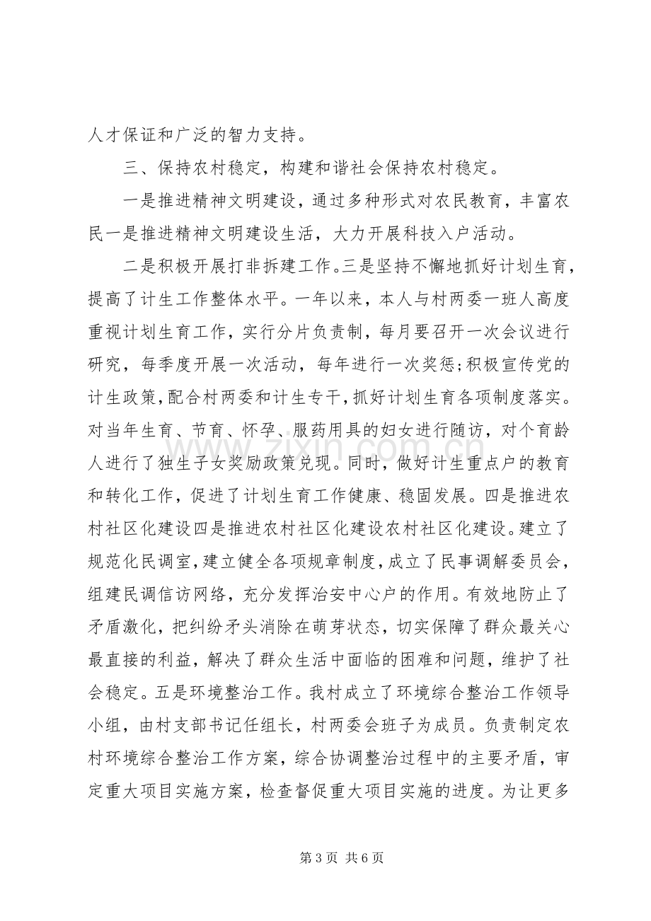 村党支部书记述职报告范文20XX年.docx_第3页