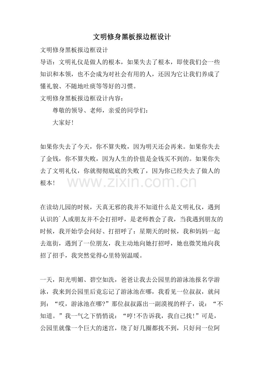 文明修身黑板报边框设计.doc_第1页