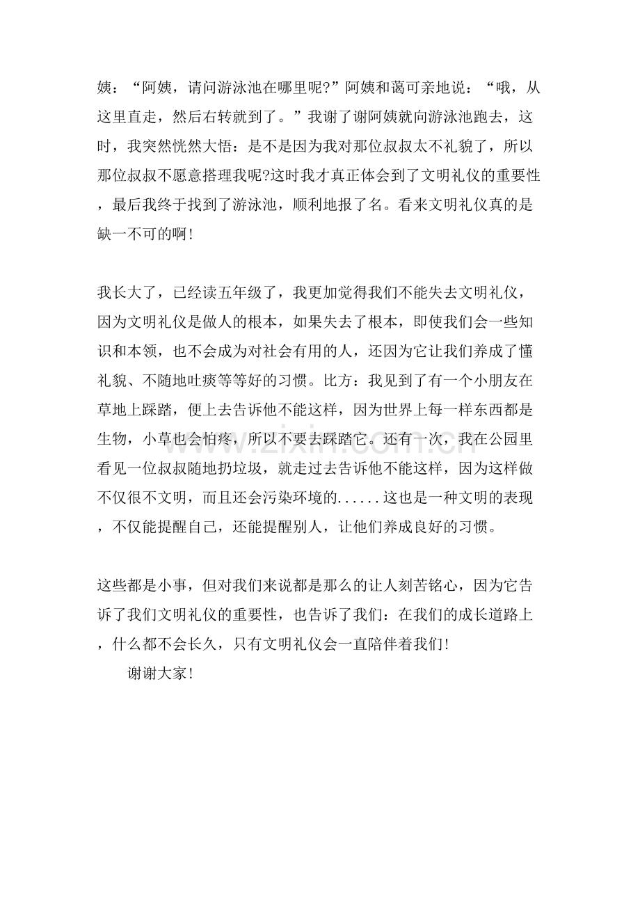 文明修身黑板报边框设计.doc_第2页