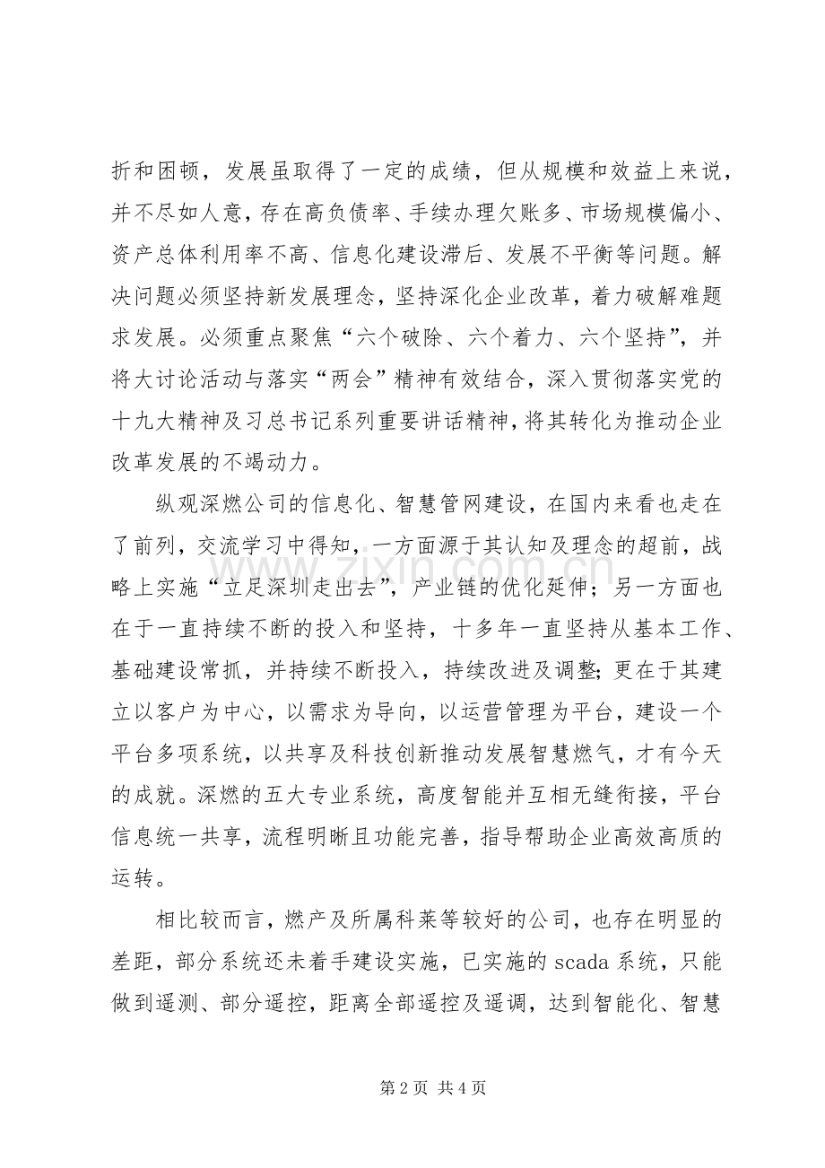 对标深圳燃气交流学习心得.docx_第2页