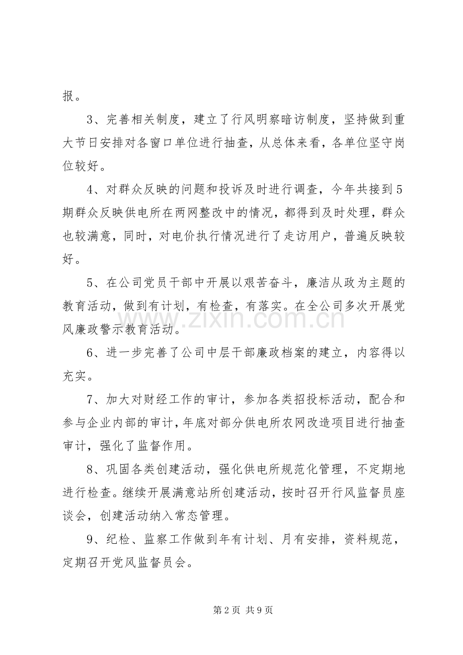 供电公司述职报告3篇.docx_第2页