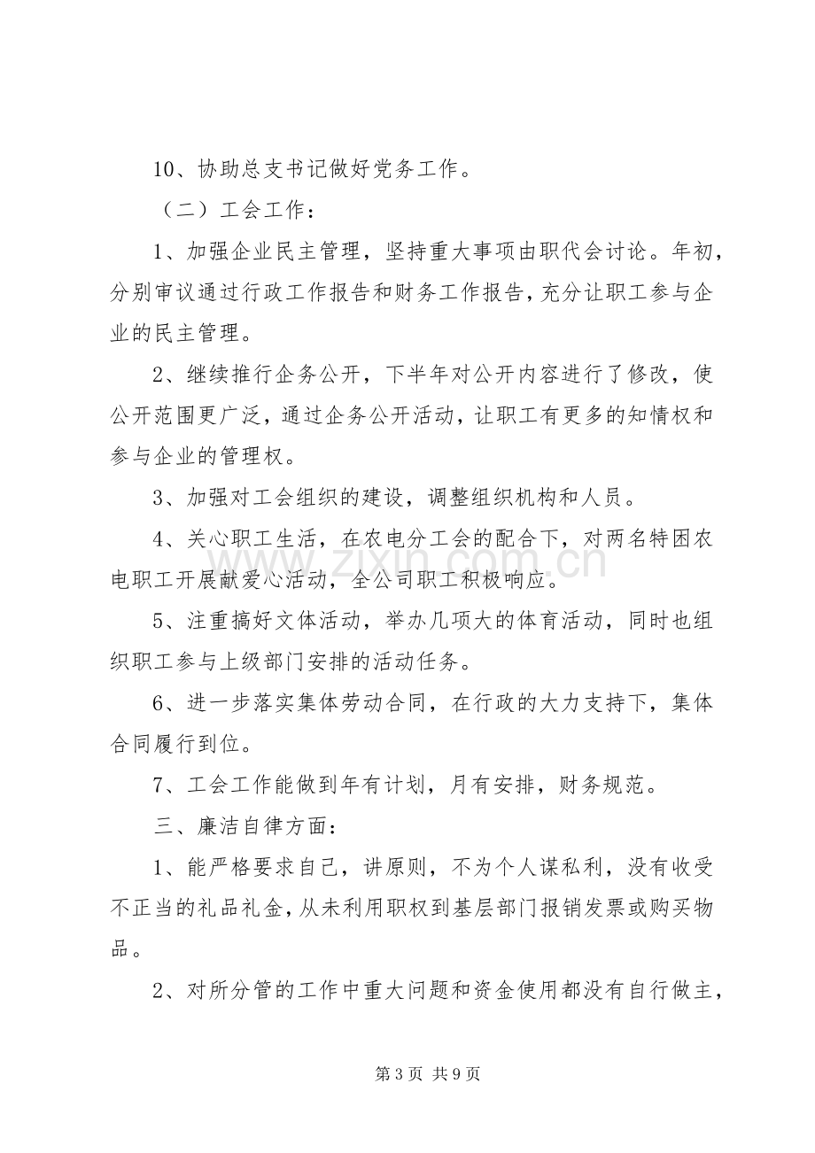 供电公司述职报告3篇.docx_第3页