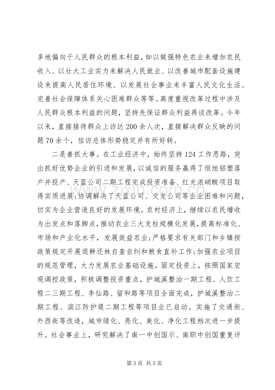 XX年县委书记年终述职述廉报告范文.docx_第3页