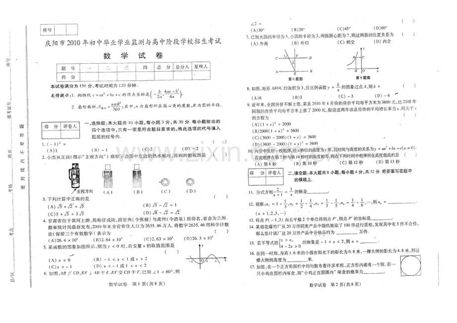 2010年平凉市初中毕业与升学考试试卷.doc_第1页