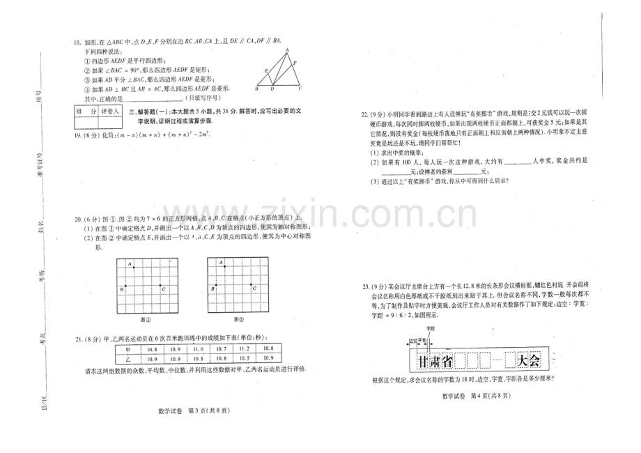 2010年平凉市初中毕业与升学考试试卷.doc_第2页