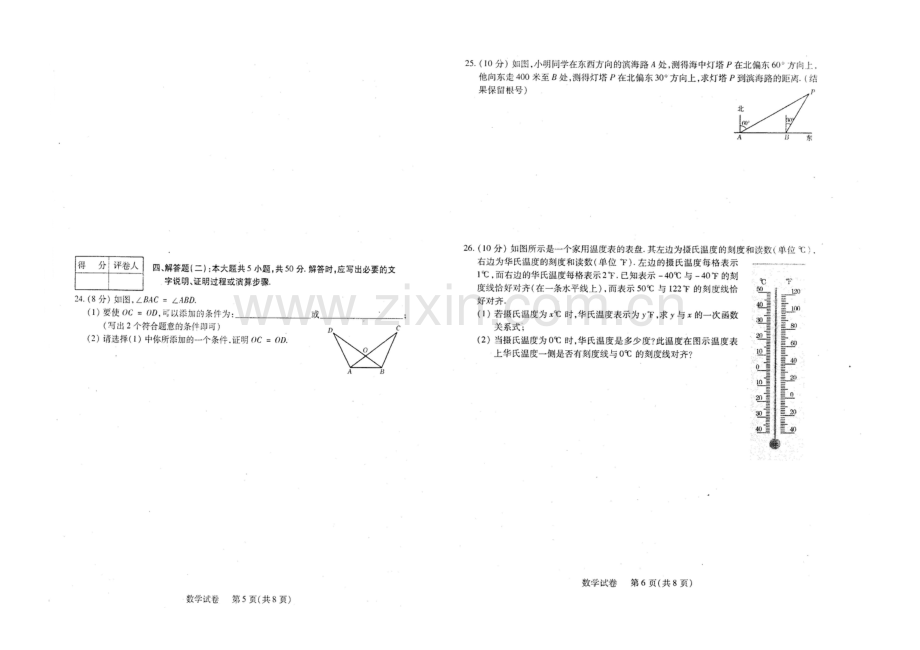 2010年平凉市初中毕业与升学考试试卷.doc_第3页