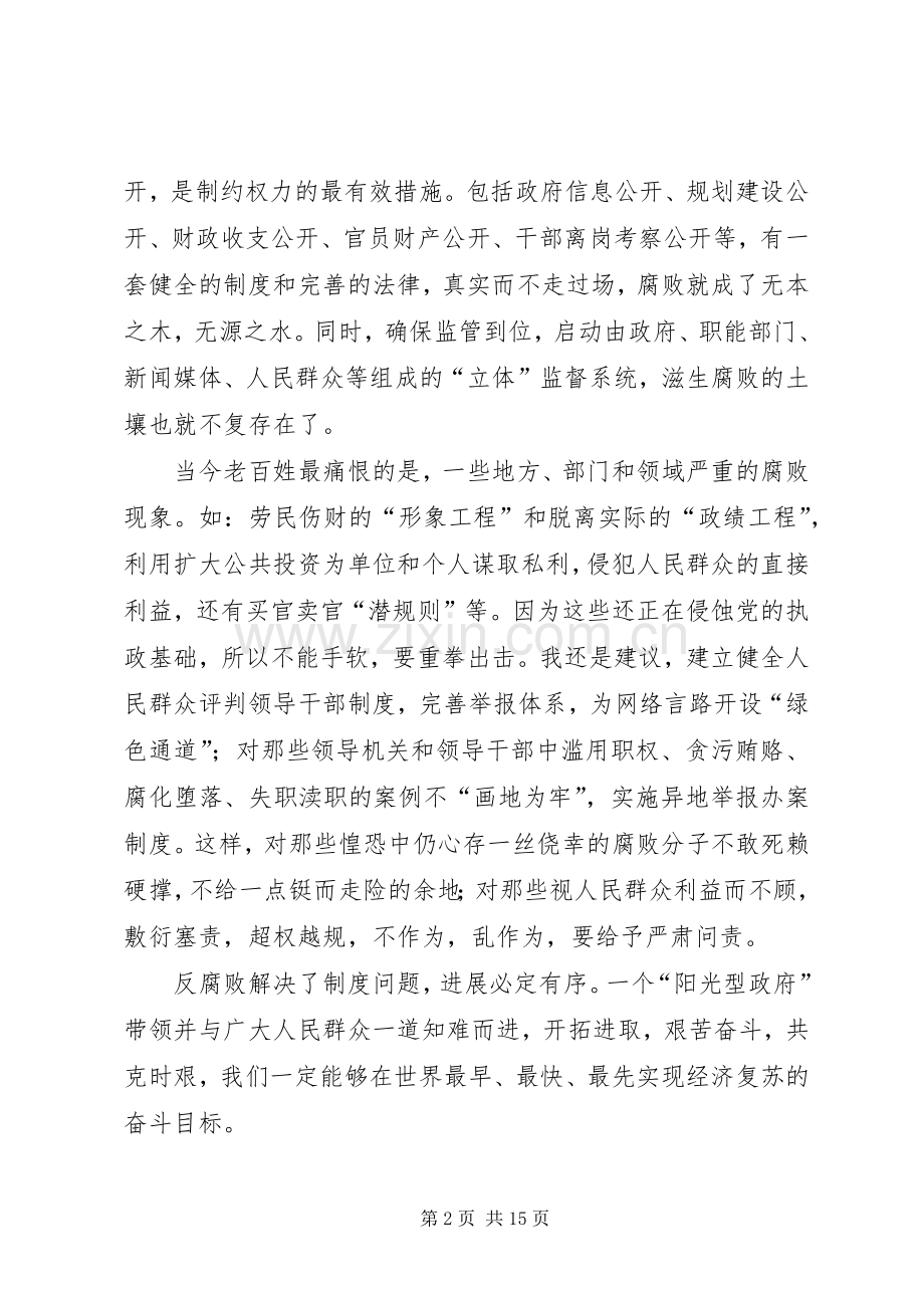 工作报告心得体会优秀范文.docx_第2页