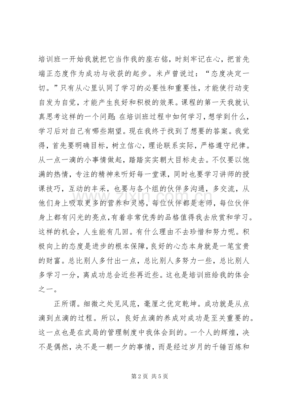 关于铁路岗前培训心得体会.docx_第2页