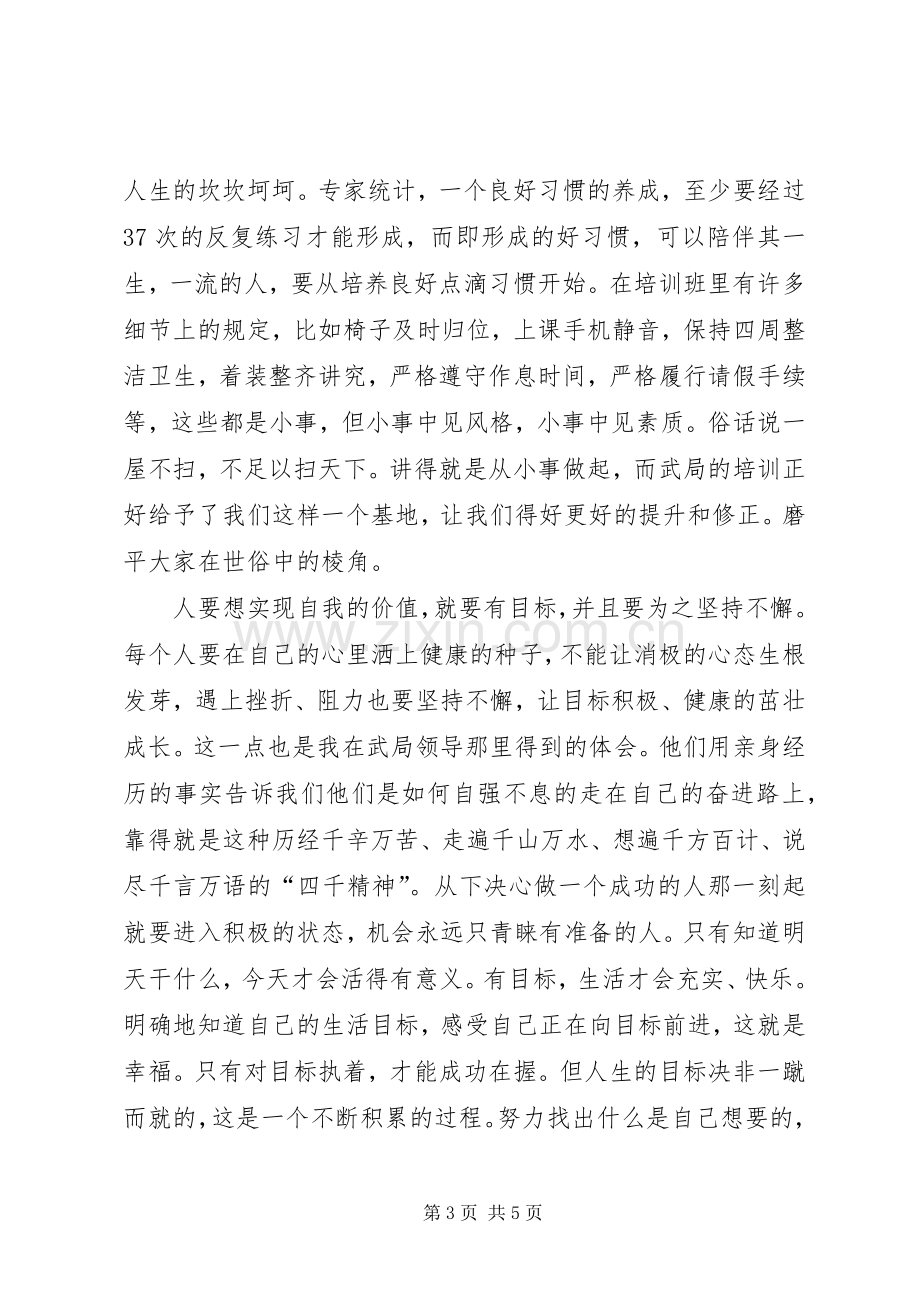 关于铁路岗前培训心得体会.docx_第3页