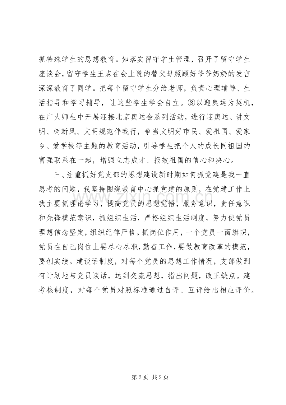 学校党支部述职报告.docx_第2页