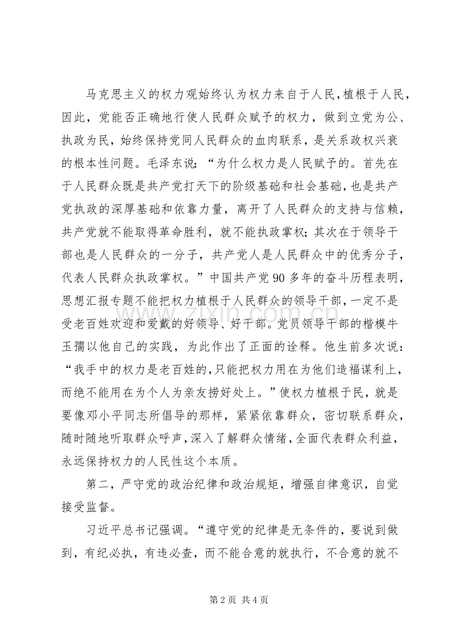 学工干部“严以用权”专题学习心得.docx_第2页