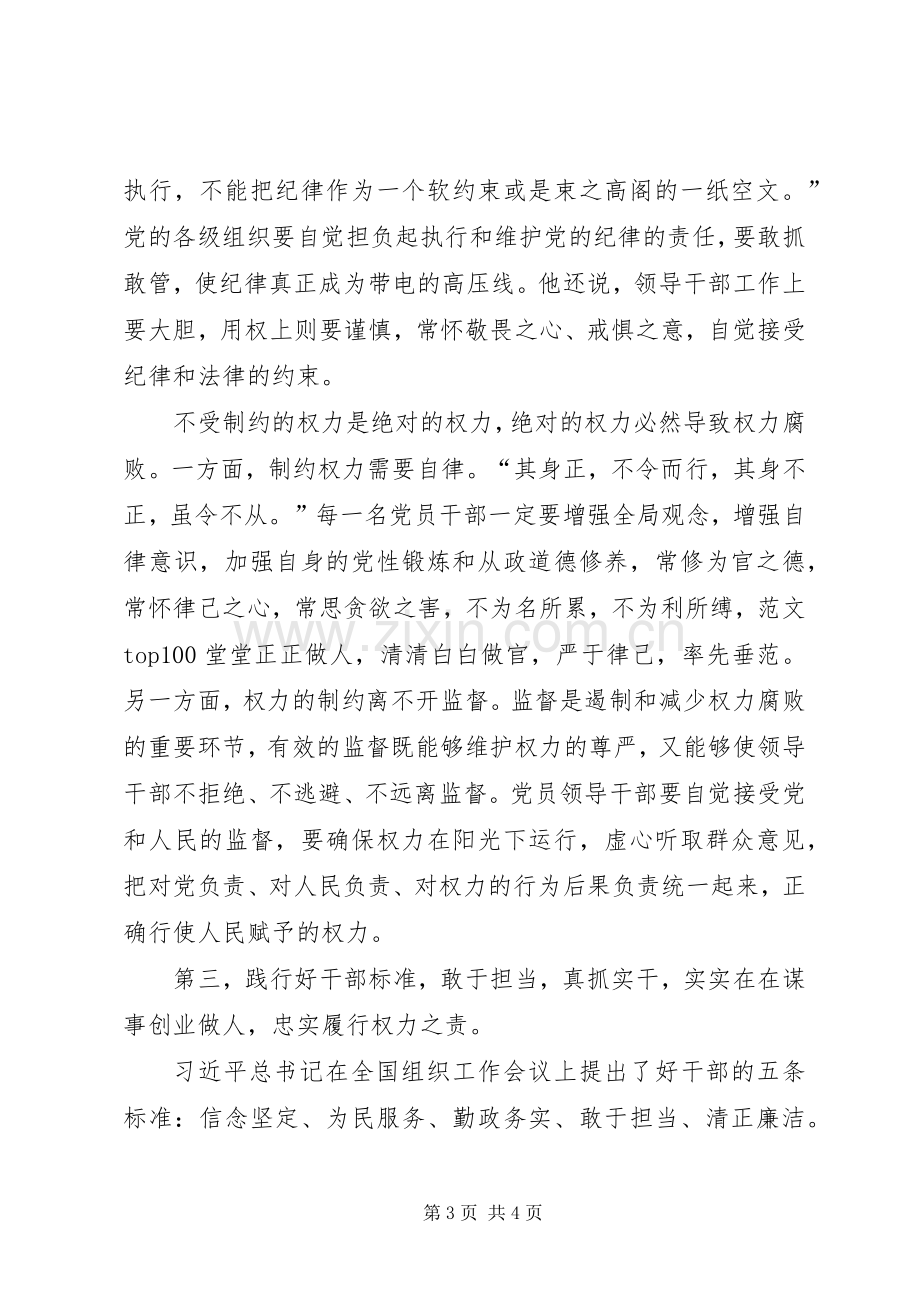 学工干部“严以用权”专题学习心得.docx_第3页