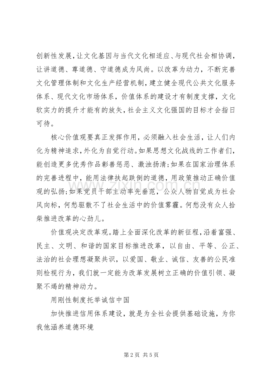 20XX年政治理论学习心得：以核心价值凝聚精神动力.docx_第2页