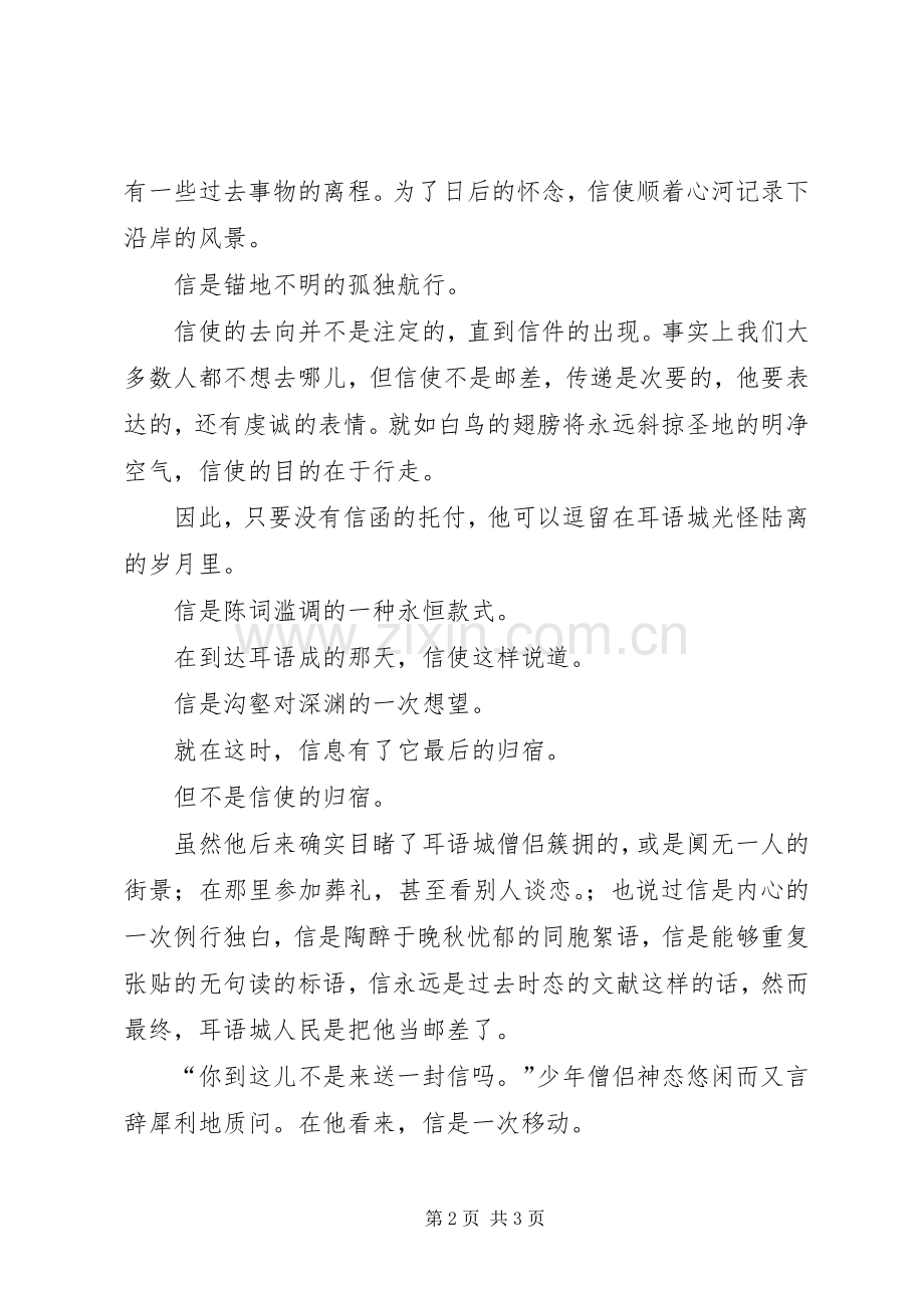 信使之函读后感.docx_第2页