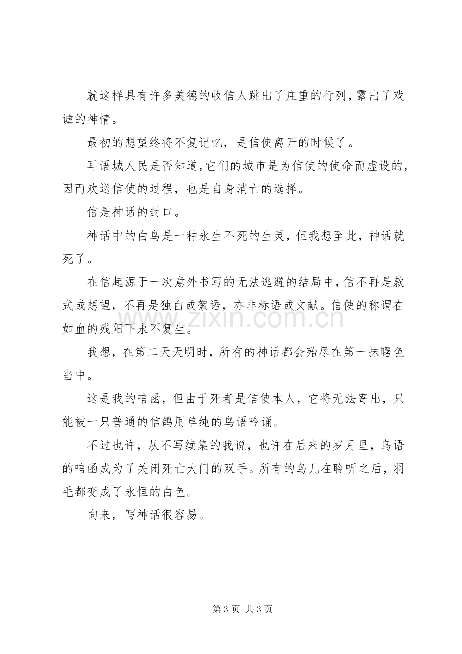 信使之函读后感.docx_第3页