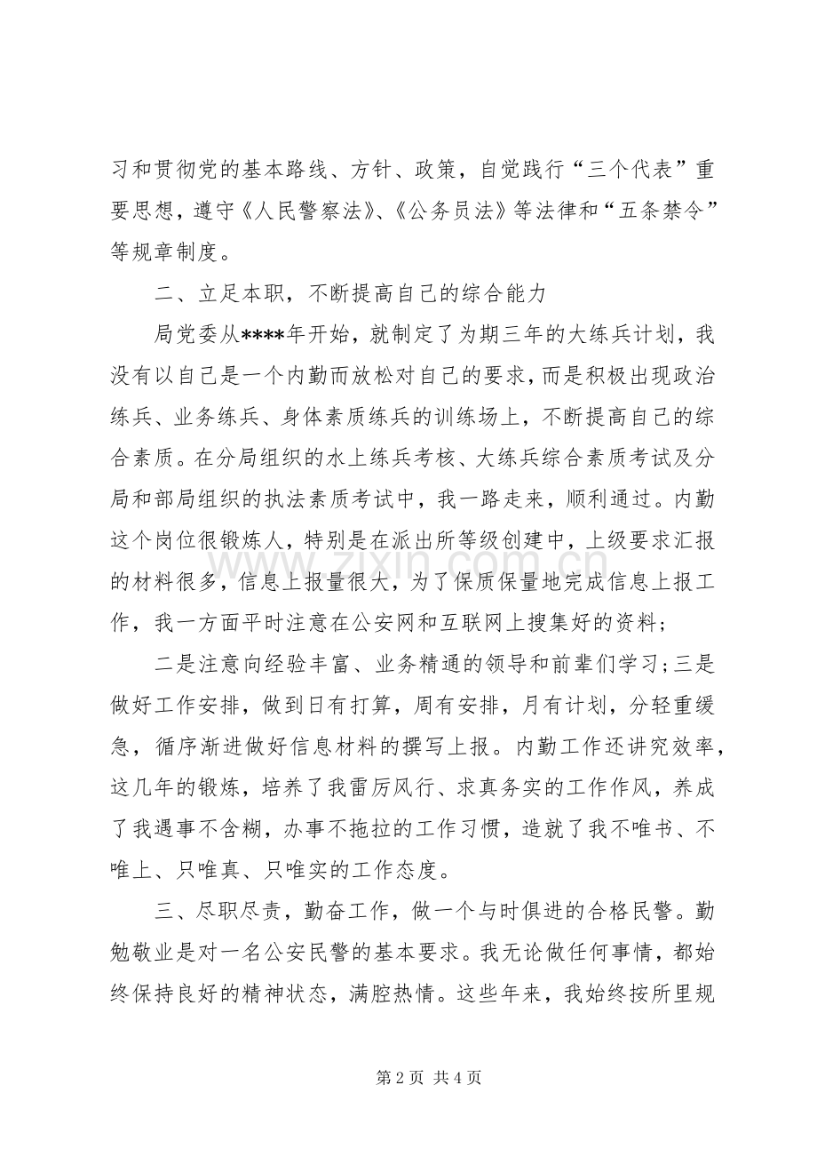 局党委个人述职述廉报告.docx_第2页