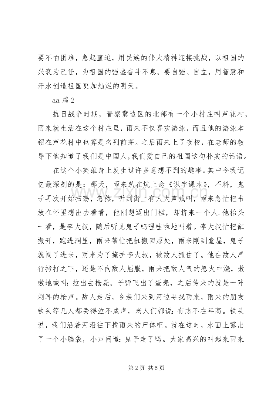 爱国英雄事迹读后感.docx_第2页