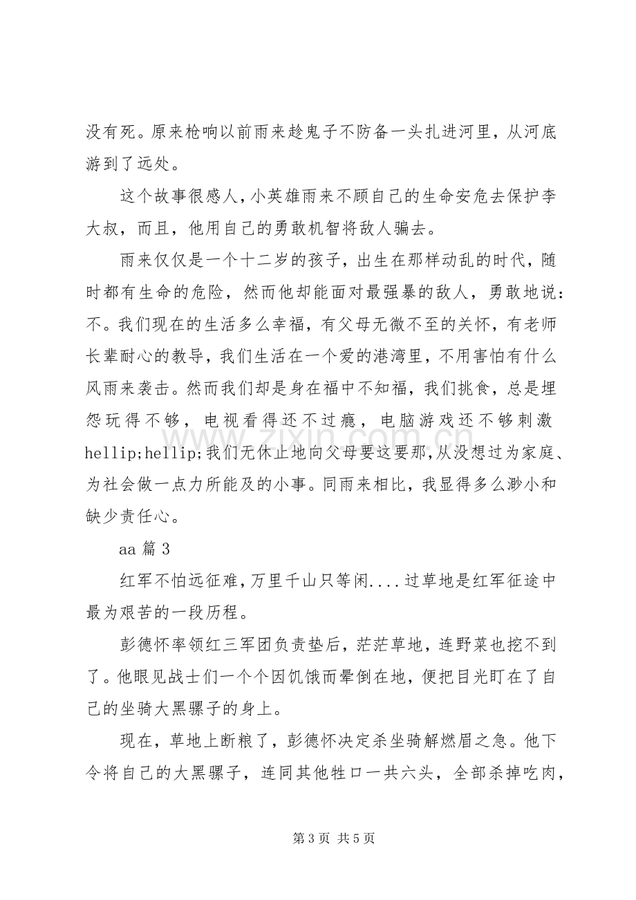 爱国英雄事迹读后感.docx_第3页