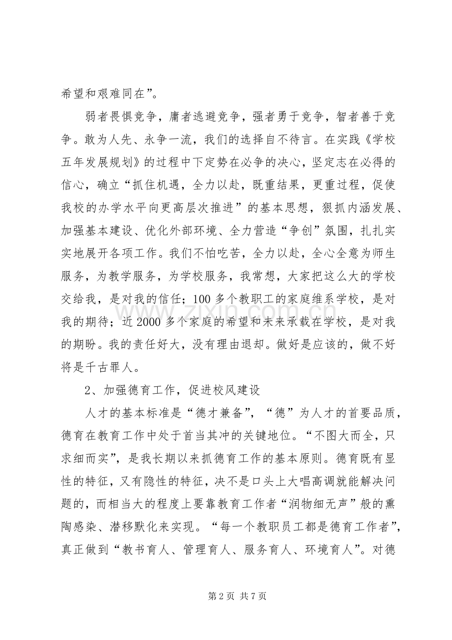 关于校长述职的报告.docx_第2页