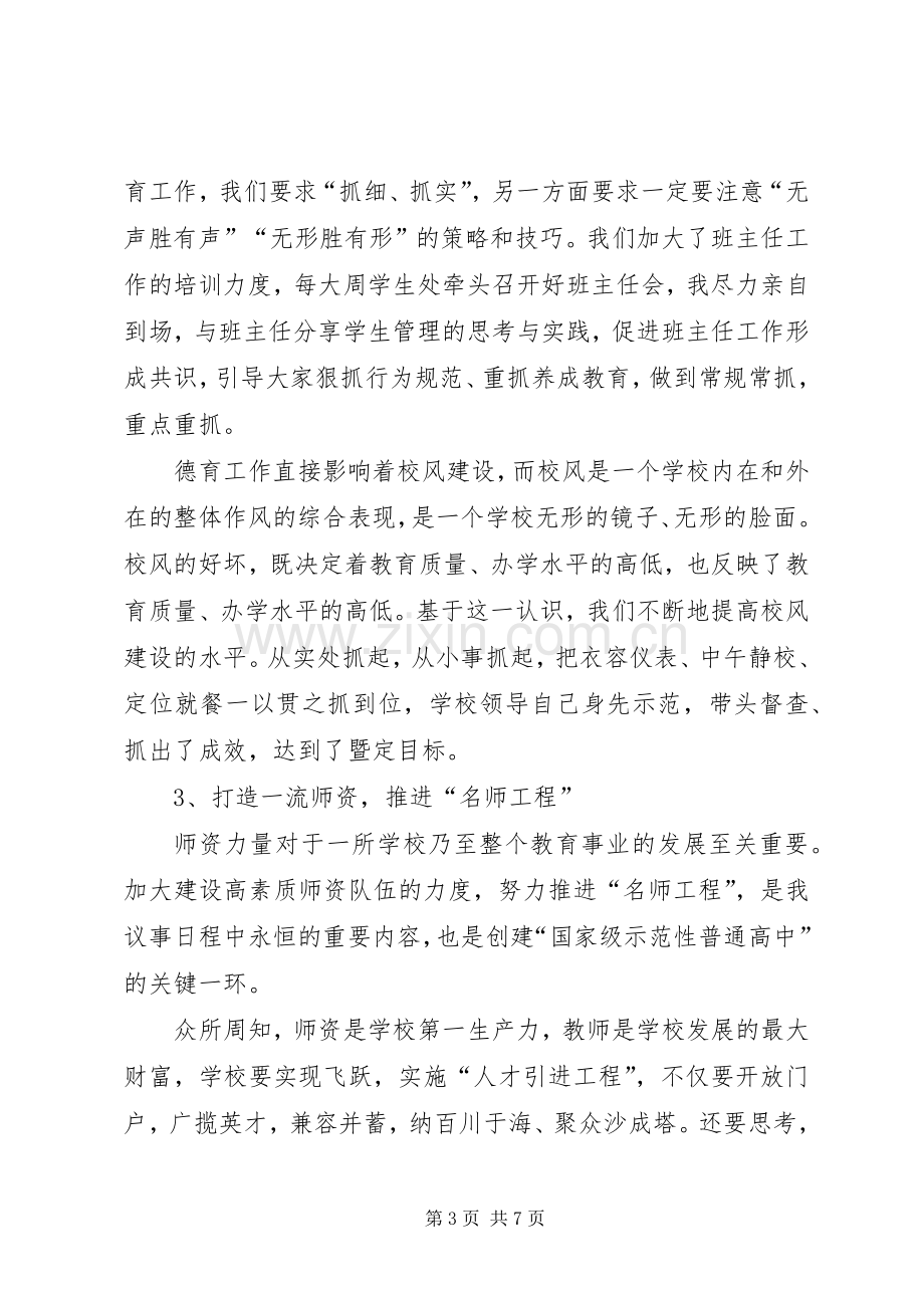 关于校长述职的报告.docx_第3页