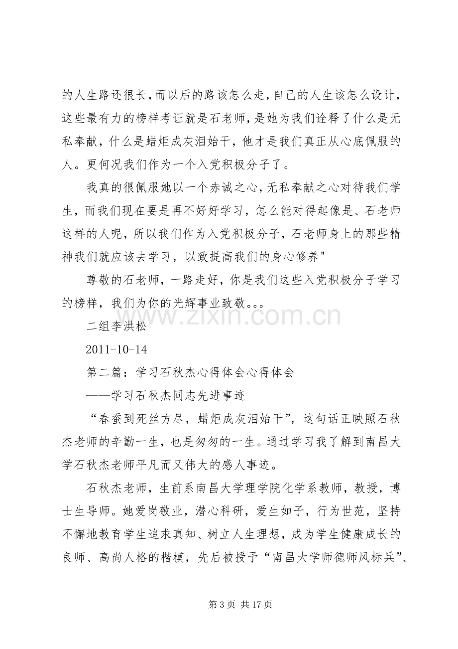 学习石秋杰的心得体会.docx_第3页