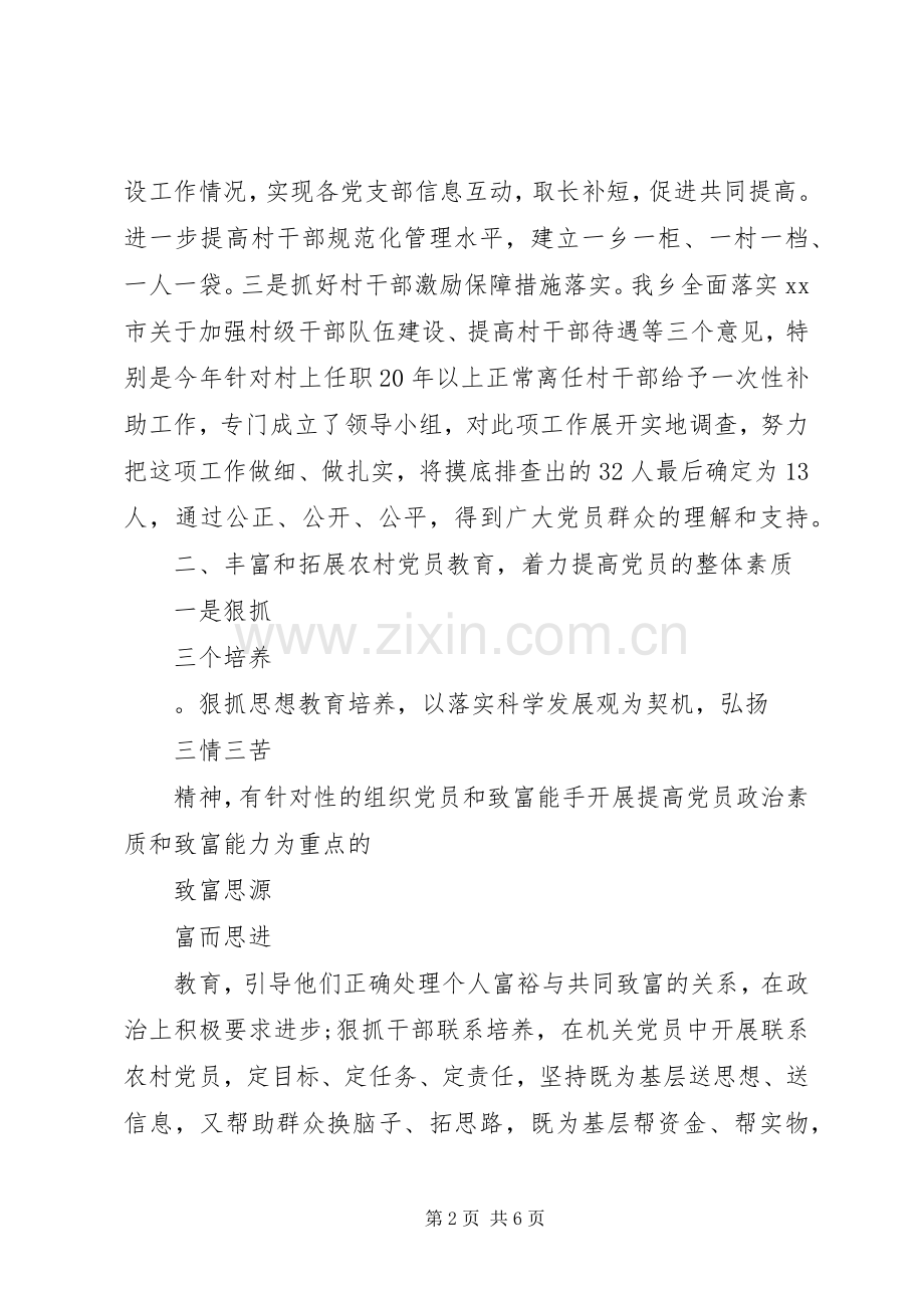 XX年党委书记党建工作述职报告范文.docx_第2页