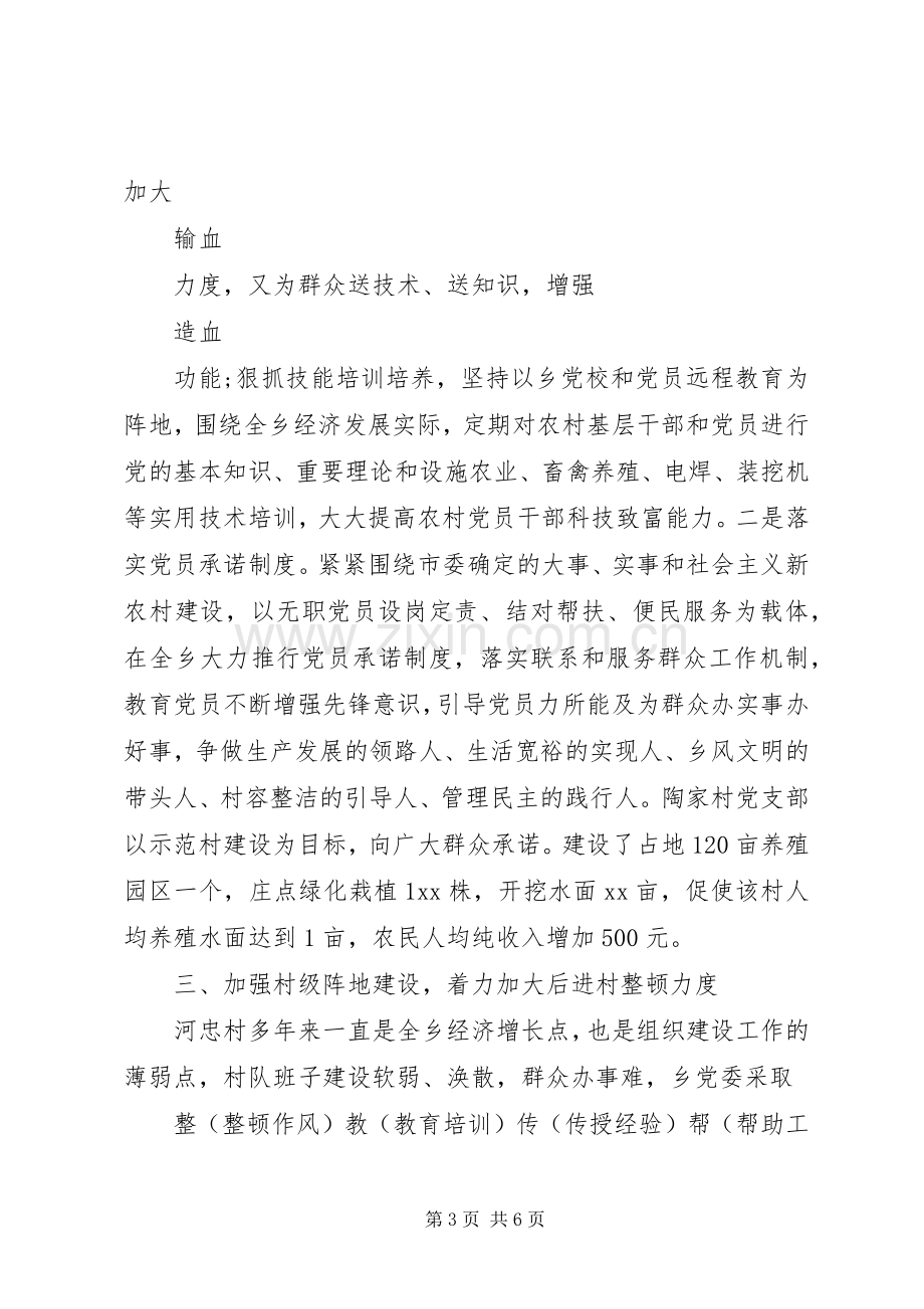 XX年党委书记党建工作述职报告范文.docx_第3页