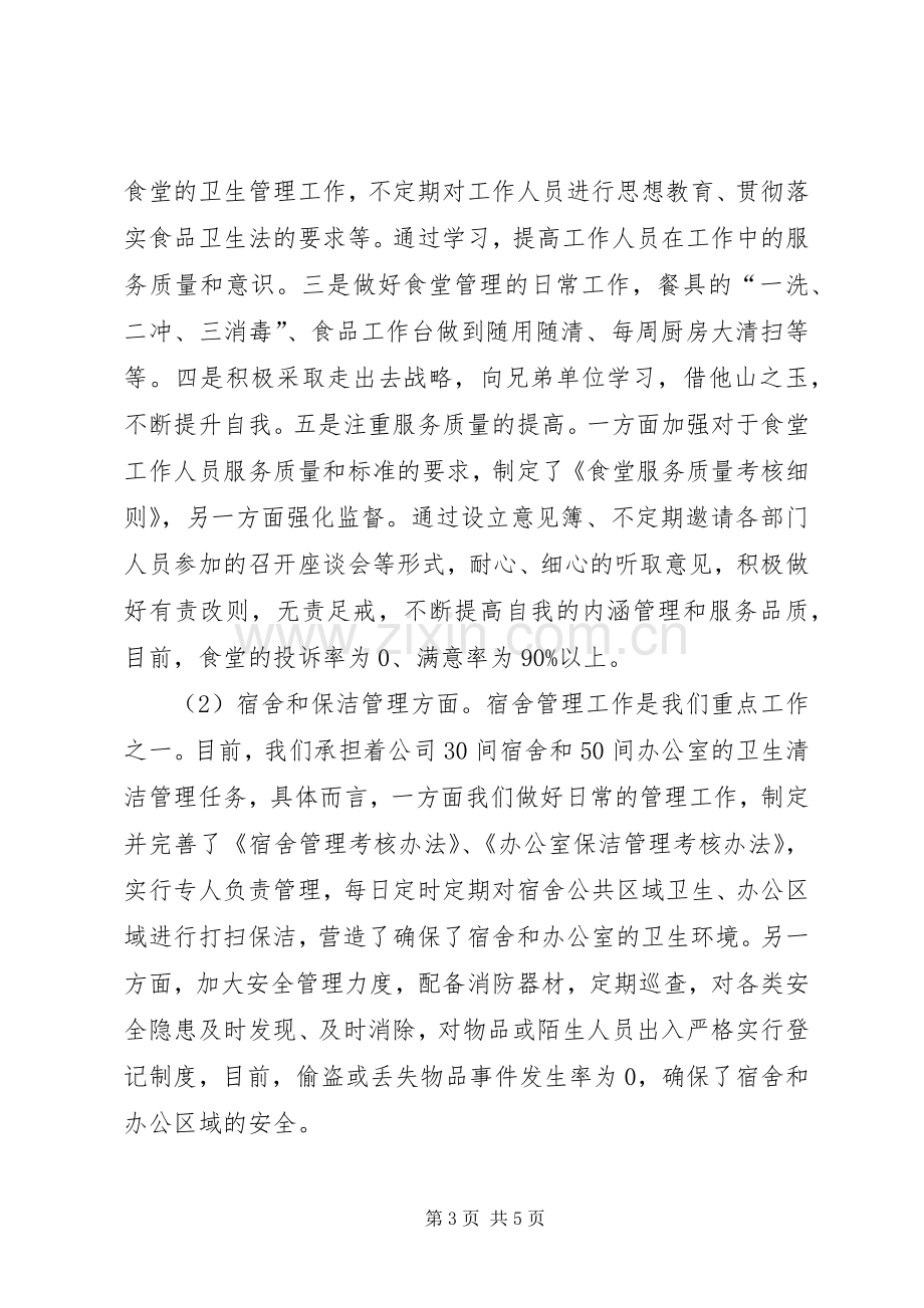 公司后勤管理主管述职报告.docx_第3页