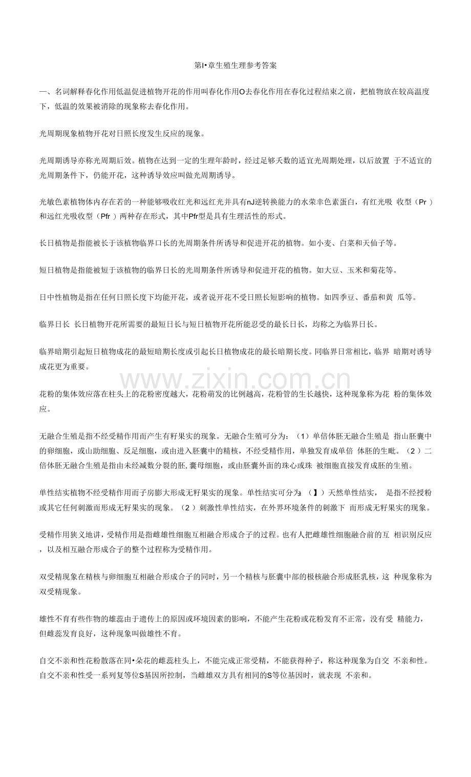 第十章生殖生理练习题参考答案.docx_第1页