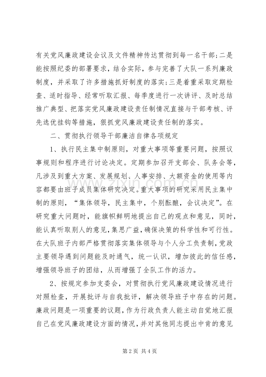 XX年12月教导员述职述廉报告.docx_第2页