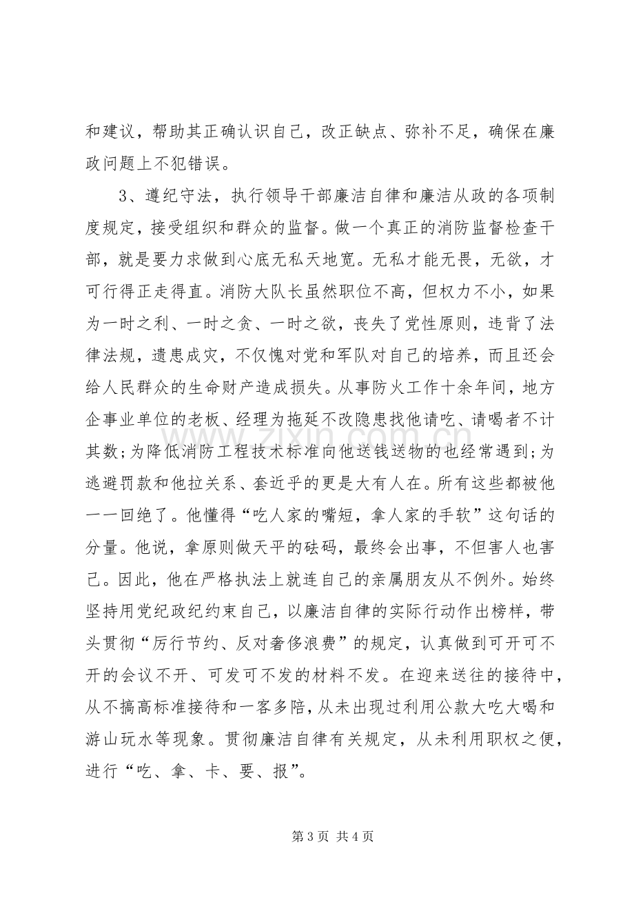 XX年12月教导员述职述廉报告.docx_第3页