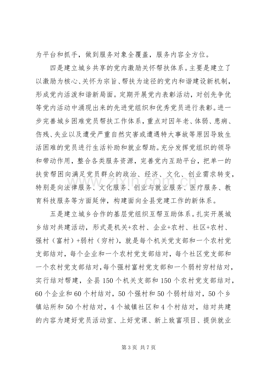 深入统筹城乡党建科学发展心得.docx_第3页