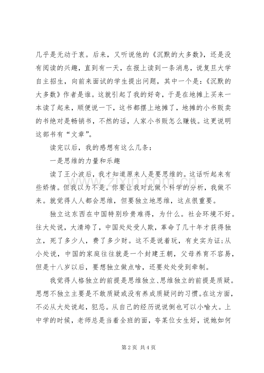 《王小波》读后感.docx_第2页