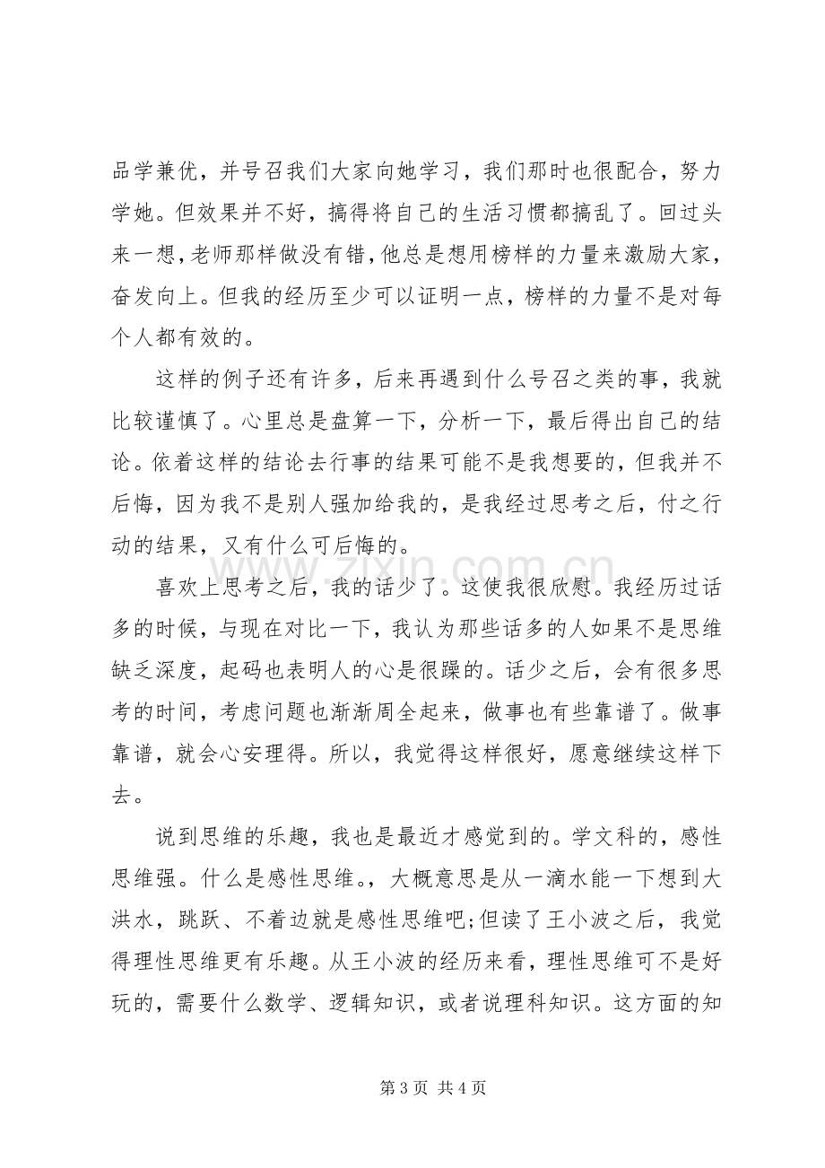 《王小波》读后感.docx_第3页