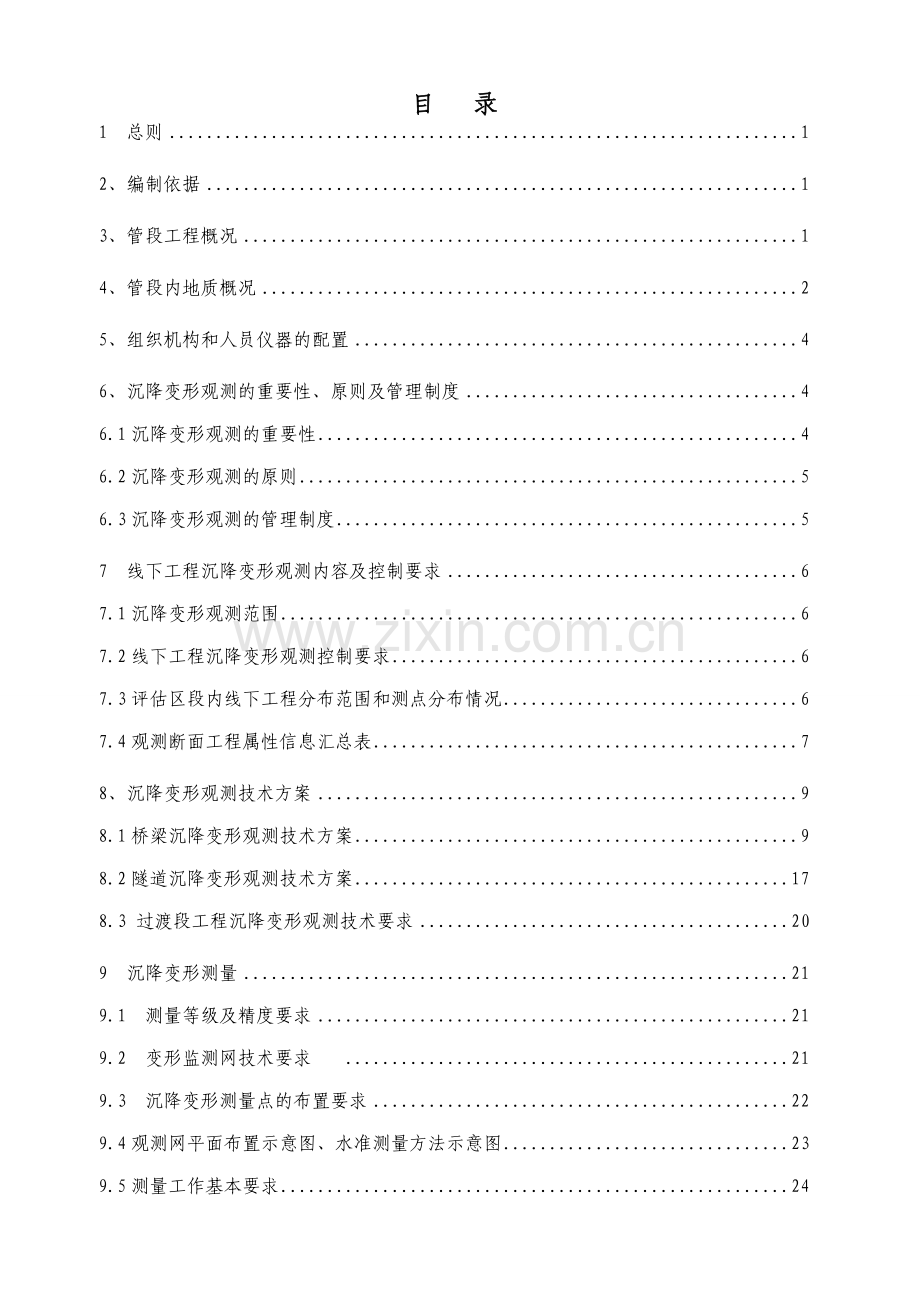 线下工程沉降变形观测实施方案.doc_第2页