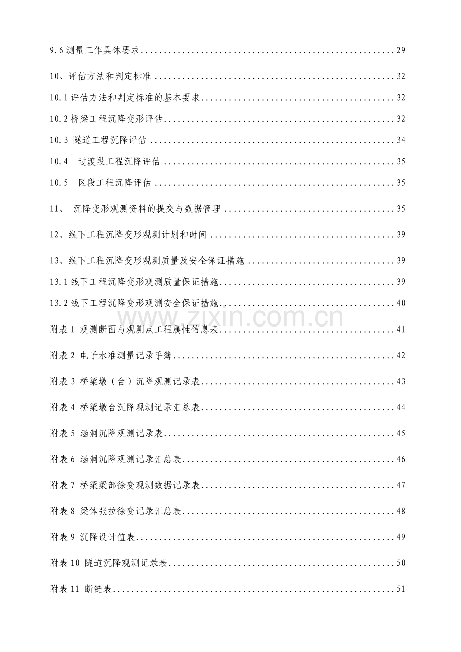 线下工程沉降变形观测实施方案.doc_第3页