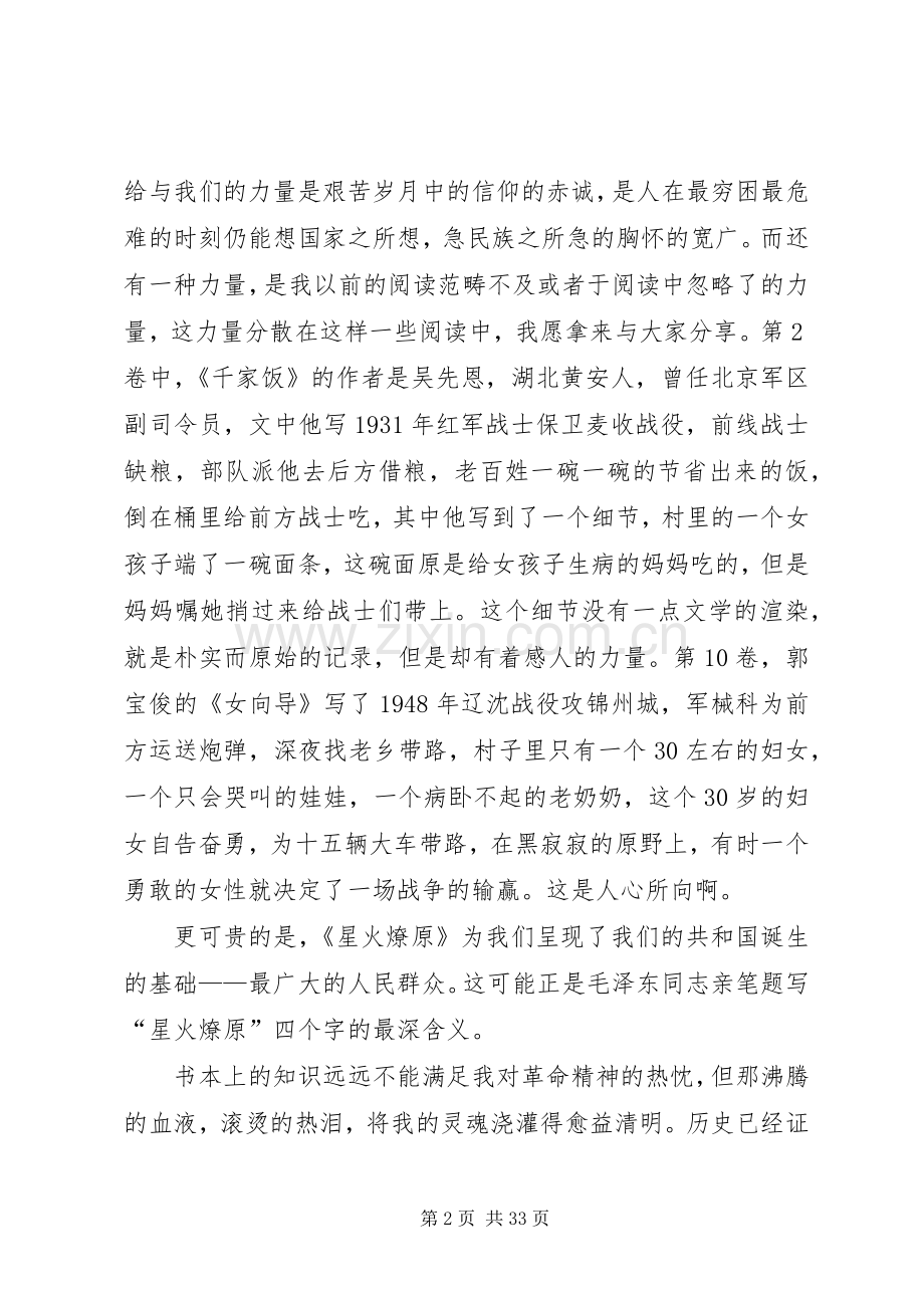 马克思原理之读后感.docx_第2页