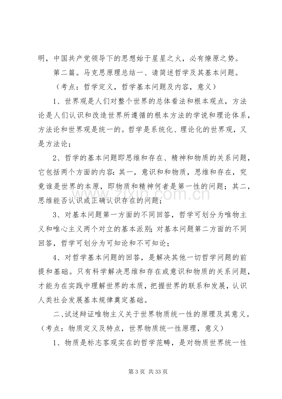 马克思原理之读后感.docx_第3页