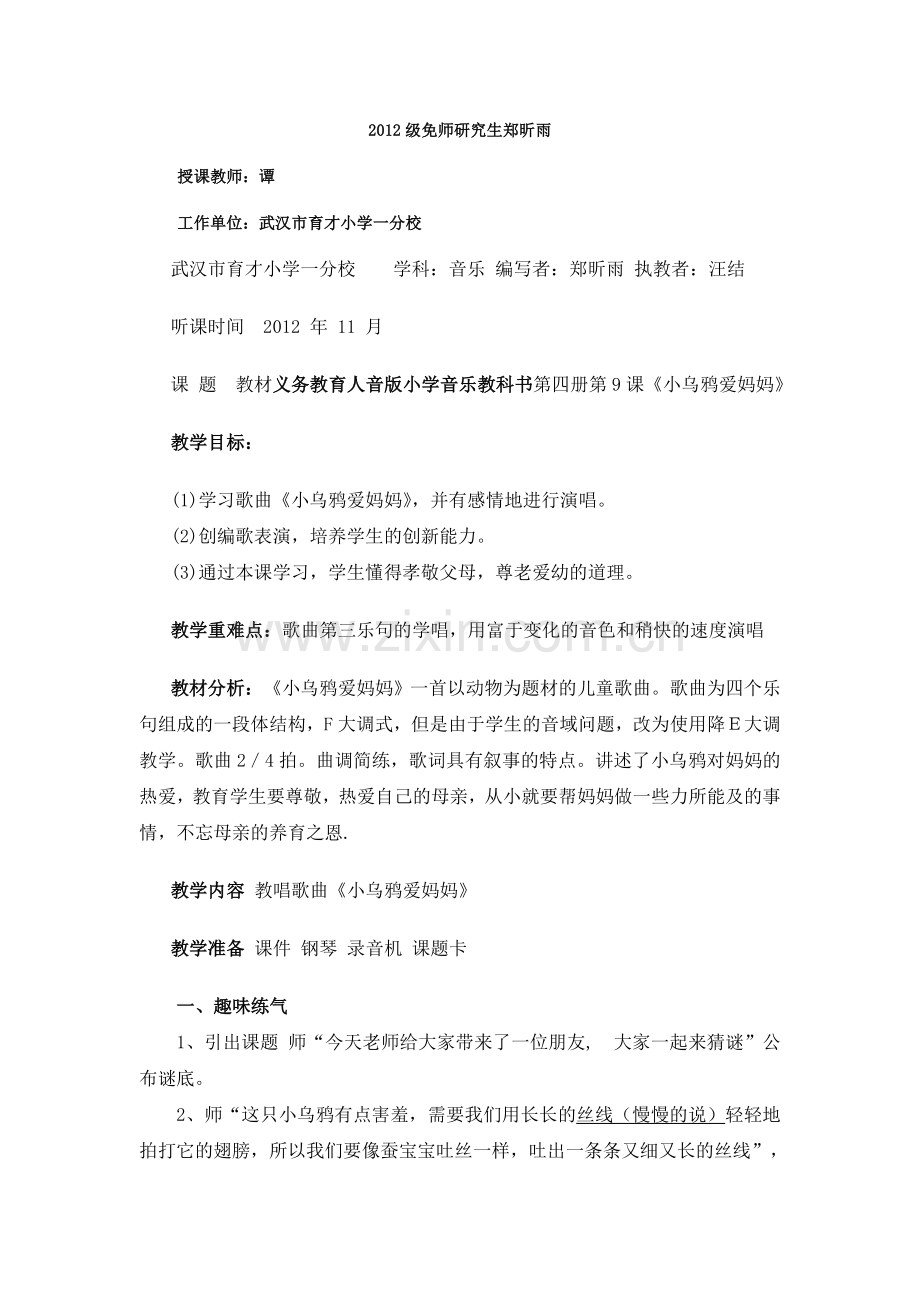 音乐教育反思.doc_第1页