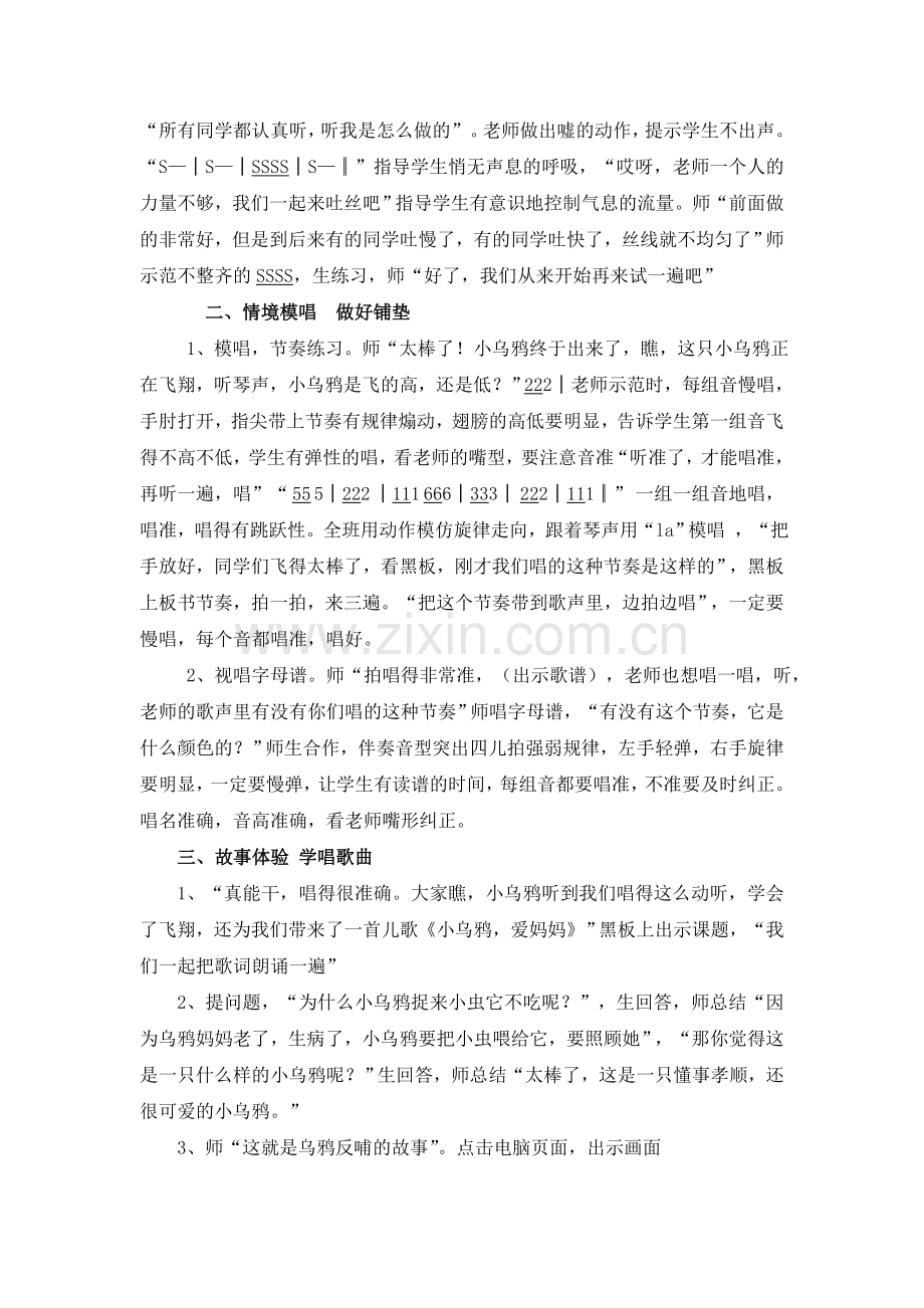 音乐教育反思.doc_第2页