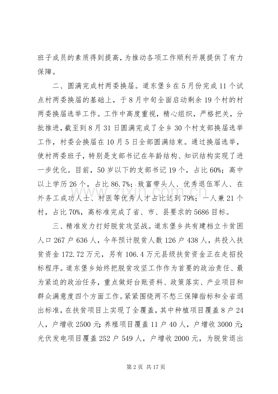 20XX年乡镇班子述职述廉报告四篇.docx_第2页